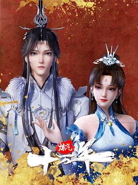 煉氣十萬(wàn)年