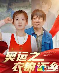 奧運(yùn)之衣錦還鄉(xiāng)