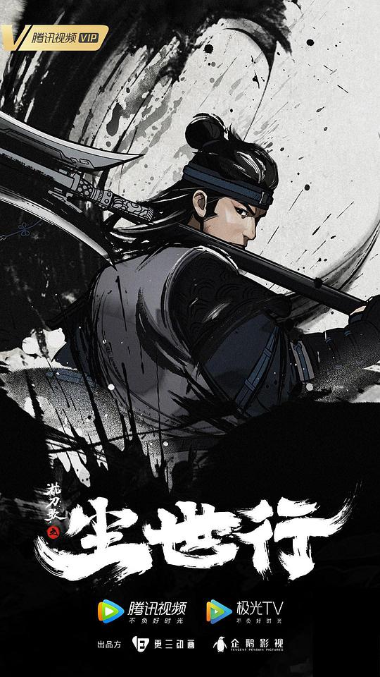 枕刀歌之塵世行