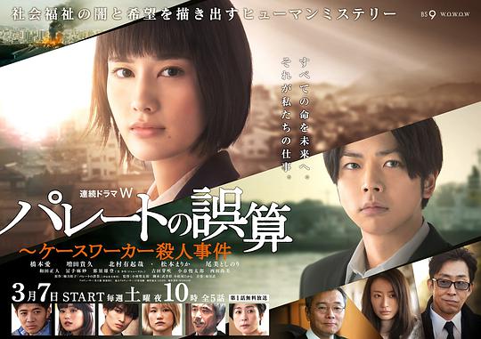 帕累托的誤算：社會福利機關調查員殺人事件