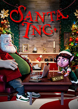 圣誕公司：精靈奮斗記