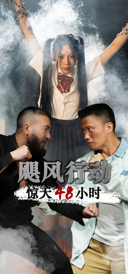 颶風營救驚天48小時