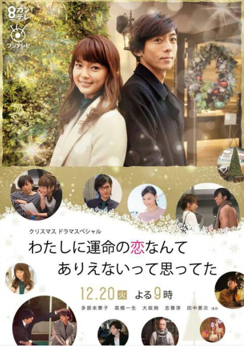 原以為命中注定的戀愛(ài)不會(huì)發(fā)生在我身上