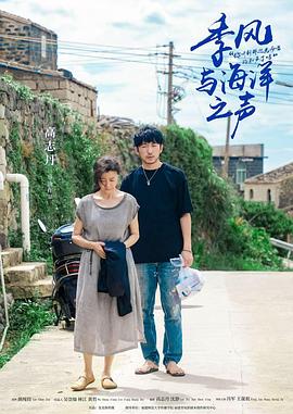 季風與海洋之聲