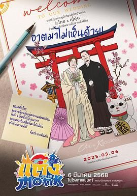 你要跟和尚結婚