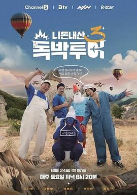 你錢我花獨擔旅行4