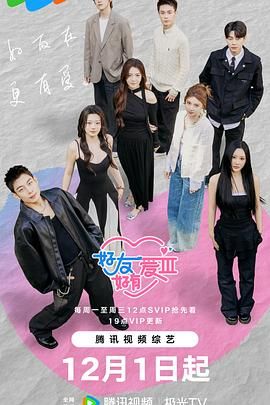 好友好有愛第三季