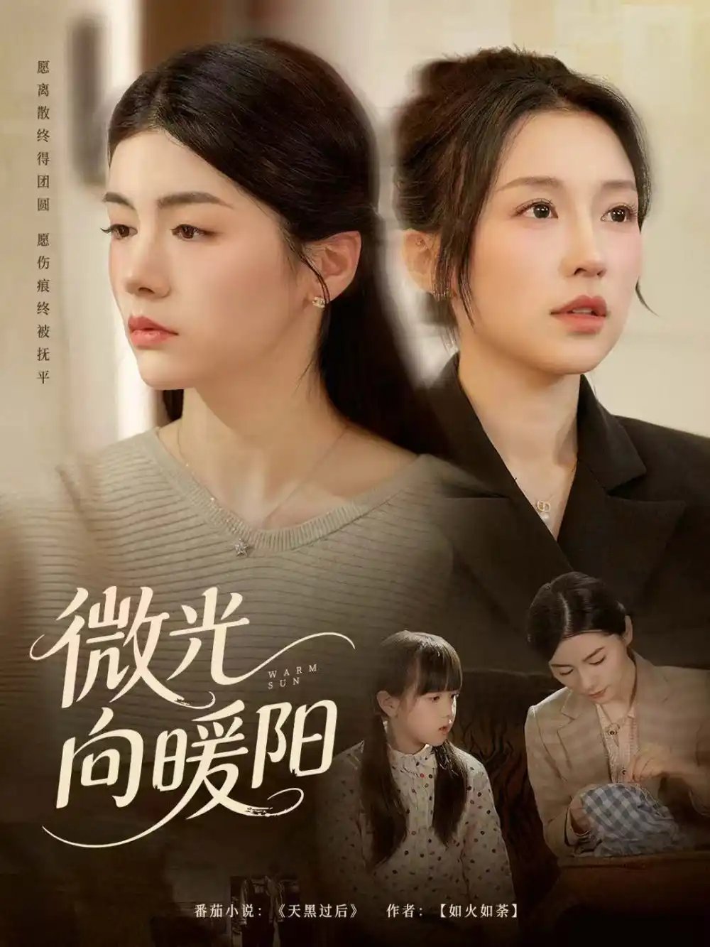 微光向暖陽(yáng)