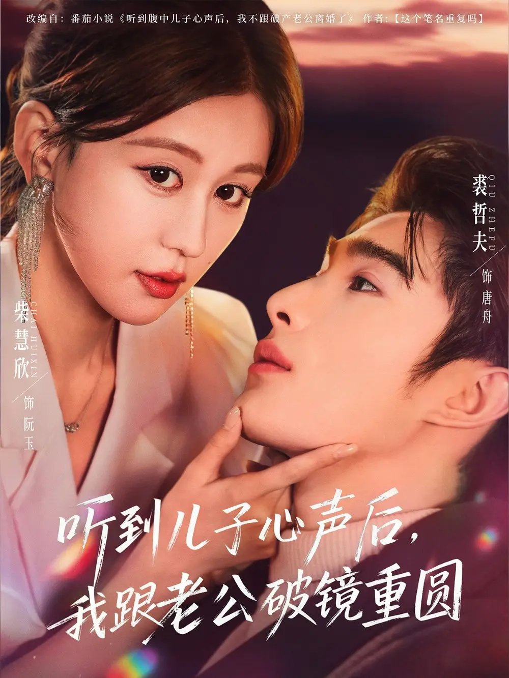 聽到兒子心聲后，我跟老公破鏡重圓