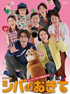 柴犬的規(guī)矩～我們這群狗癡編輯部～